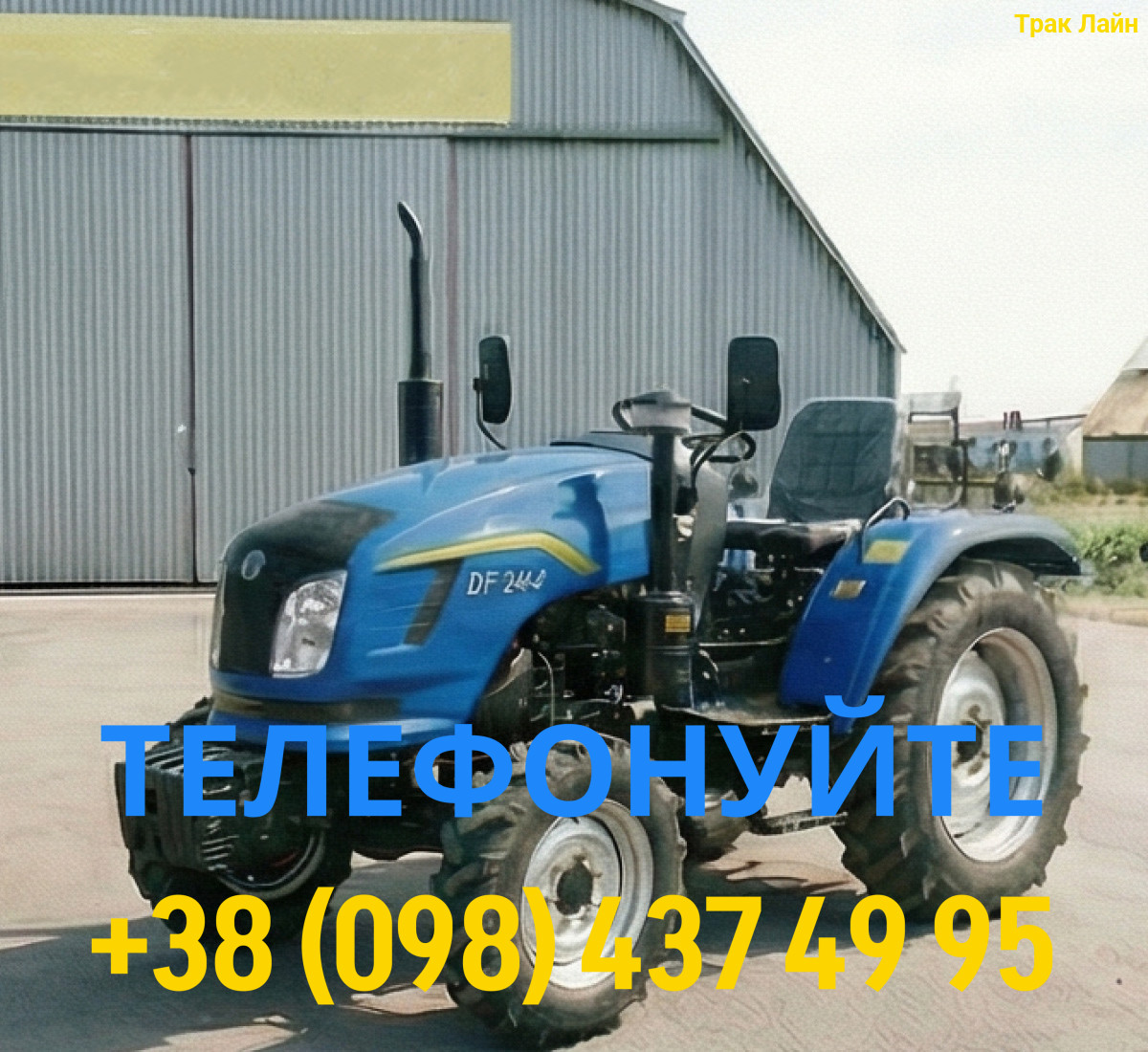DONGFENG DF 244 G2B 1 Мінітрактор DONGFENG DF 244 G2B - Зображення 1